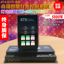 Light control intelligent light controller KTV light control 8 street light controller KTV panel package