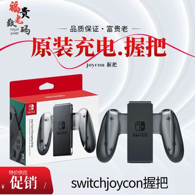 [任天堂Switch joycon充电握把 Joy-Con动森左右手柄 NS充电器OLED]