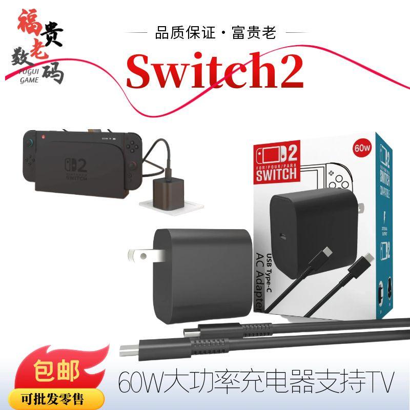 Switch2 Game Console Charger Power Adapter Switch2 Screen Projection Hong Kong Version Japanese Version Universal Charger