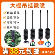 Hanging micro spray set upside down micro spray greenhouse sprinkler micro spray nozzle automatic spray atomization frame rotating agricultural