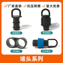 8-character plug lock female plug pull ring plug 8-character fold plug plug plug simple plug pe fitting irrigation