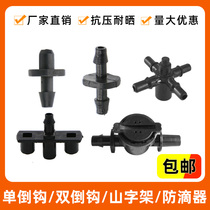 Single barb double barb drip preventer one out four diverter mountain frame drip irrigation joint capillary fitting plug micro spray