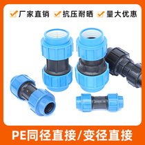 PE same diameter direct joint variable diameter direct variable diameter quick connection direct quick connection external connection pipe micro-spray drip irrigation pipe fittings