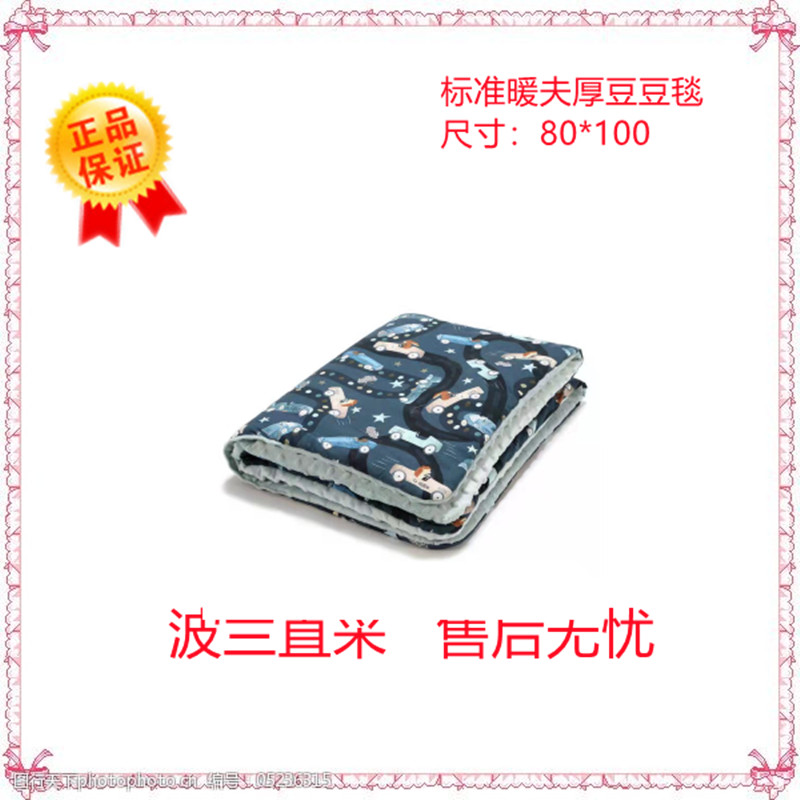 J Spot Lamilo Lamillou Baby Winter Package by 80 * 100 Standard Warm thick Bean Bean Blanket