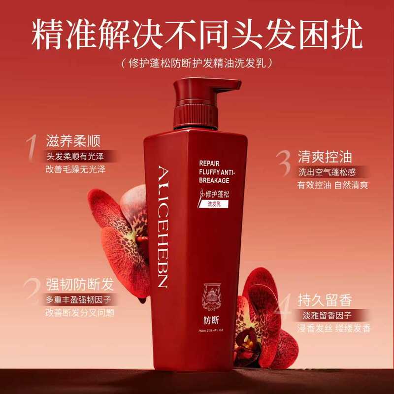 【Buy 1 Get 2】Alice Hepburn Repairing Volumizing Anti-Breakage Essential Oil Shampoo, Smooth and Moisturizing Care