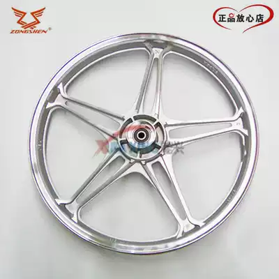 Zongshen Fengyun aluminum wheel ZS125-11-55 ZS150-38A-38C original front and rear aluminum wheel hub steel ring