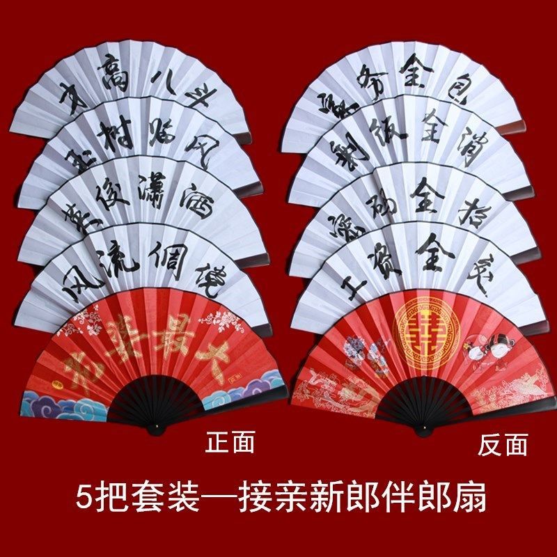 Chinese wind groom greets fan fan to pick up fan personalized wedding fan fan wedding prop marriage bridesmaid fan