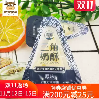 Snowy triangle souffle cheese 500g Inner Mongolia snack specialty dairy products
