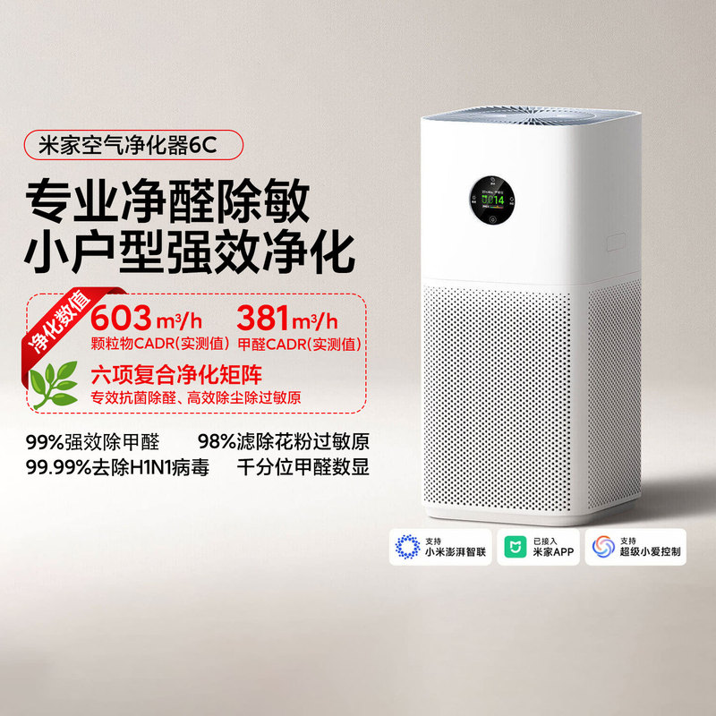 Xiaomi Mijia Air Purifier 6C Home Small Purifier Removes Formaldehyde, Pet Smoke Odor, Sterilization, Formaldehyde Digital Display