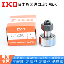 Japan imported IKO stainless steel cam follower CF 3 4 5 6 8 10 12 16 18 WFBUUR