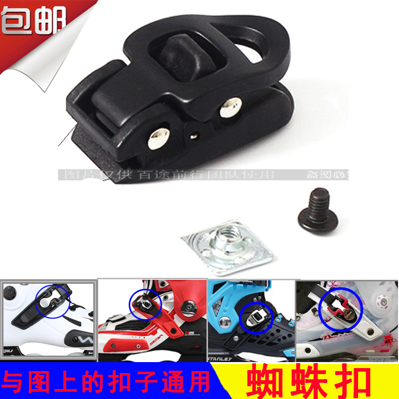 Roller skates spider buckle hv trimmer buckle Energy belt clip Adult children ice skating repair parts Buckle buckle buckle