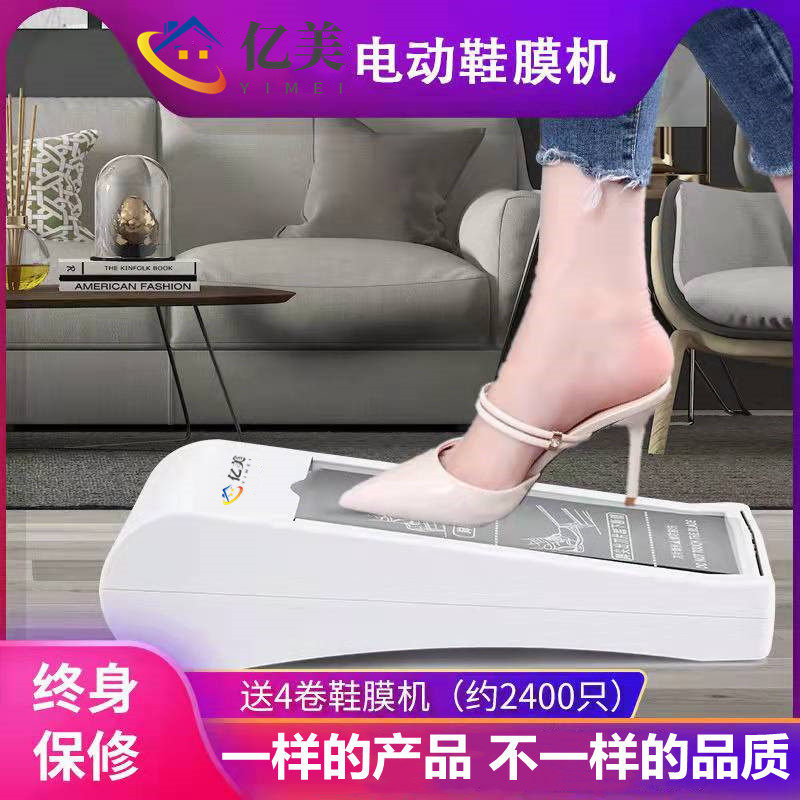 Yimei electric shoe cover machine fully automatic home intelligent disposable shoe cover into the door set foot device does not change shoes artifact
