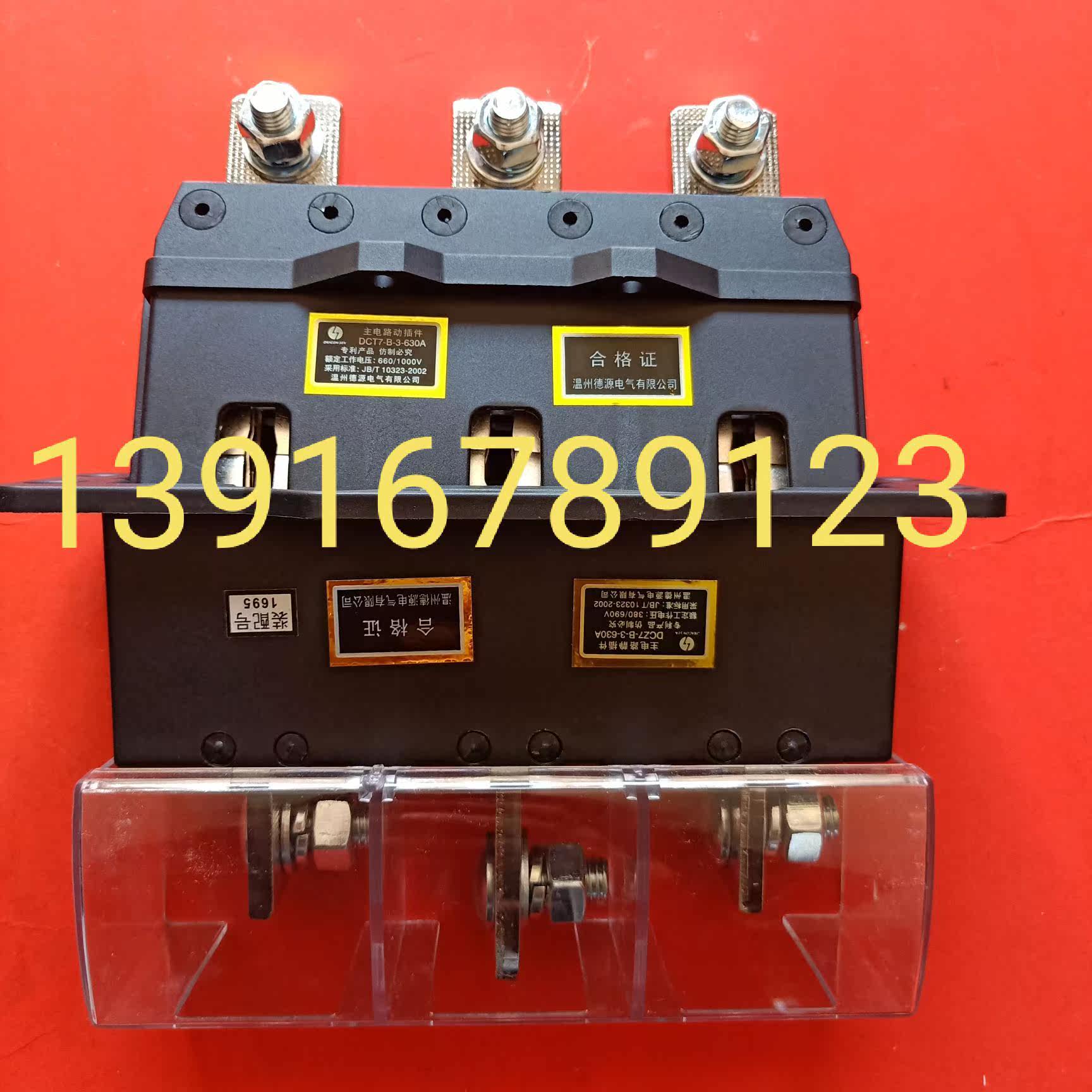 DCT7-B-3-630A Wenzhou Deyuan Electric DCZ7-B-3-630A one-time plug-in