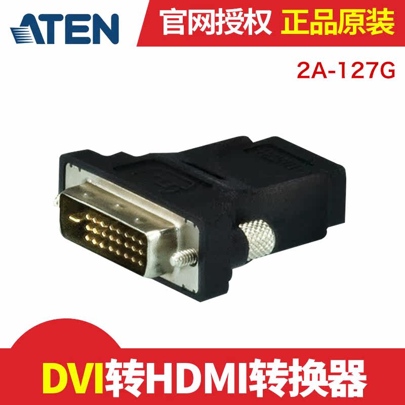 ATEN macro positive 2A-127G DVI turn HDMI adapter HDMI to DVI convert bidirectional transfer transfer