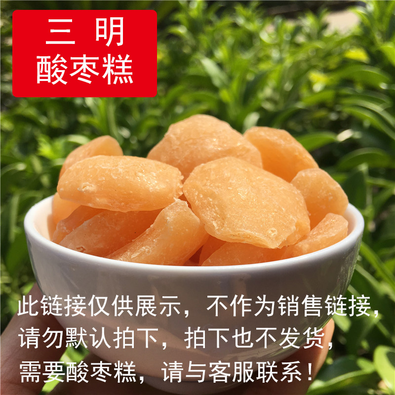 Fujian Sanming specialty handmade wild jujube cake Natural jujube cake Sweet and sour pregnant woman snack jujube cake 200g