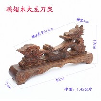 Mahogany crafts sword holder Yunlong knife holder Sword base chicken wings solid wood sword holder Sword holder Sword holder