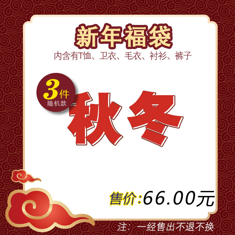 Bags qiu dong kuan random three