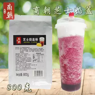 Shang Dynasty cheese milk cover powder Xihuang tea special sea salt cheese milk cover powder salty yokegong tea cheese milk cover