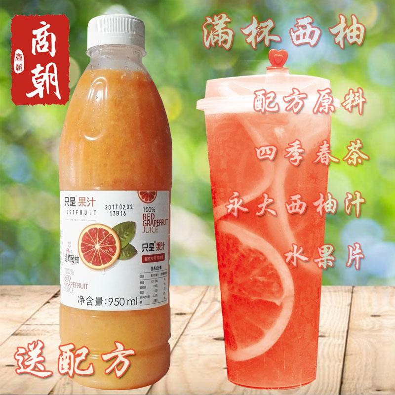 Taiwan Yongda Frozen Grapefruit Juice Love Tea Full Cup Red Grapefruit Raw Material Love Tea Full Cup Fruit Tea Raw Material