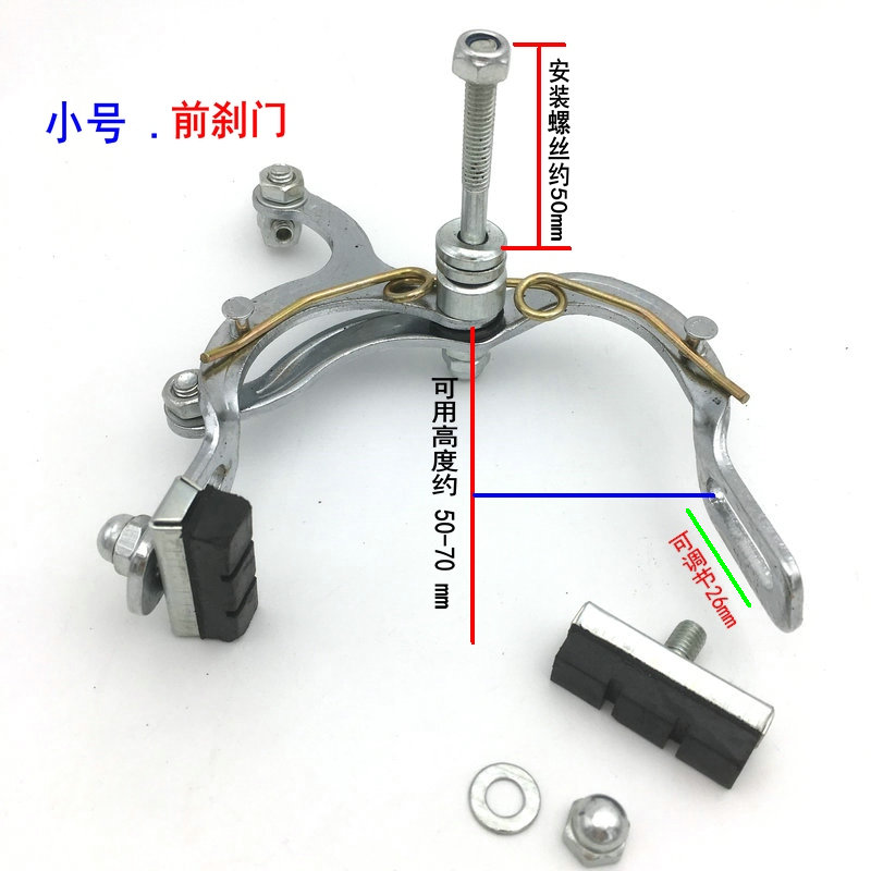 Small number 26 inch bike pliers type brake drum brake leather brake leather brake line 90 rear brake height 5-7 cm
