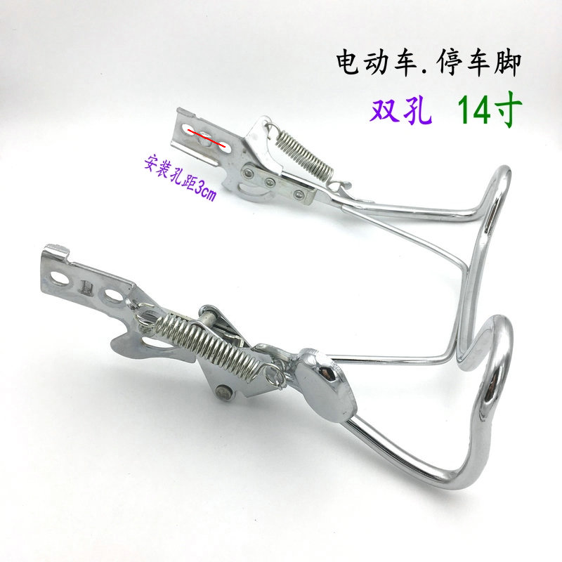 14-inch electric brace rear foot frame support car ladder parking stand foot double bracket fine-loaded tenders idling high hair towels