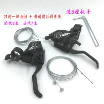 Mountain bike finger transmission 21 speed connection body finger dial joint brake handle general pull lever