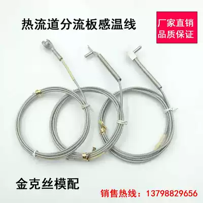 Hot runner mold splitter plate catch temperature line thermocouple Button Type J Type K type YUDO Willow accessories