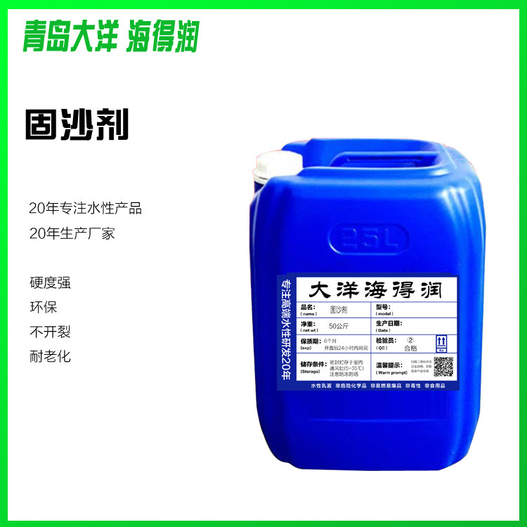 Sand-fixing treasure agent wall solid inner wall reinforcement agent household interface agent anti-sand ground solid cement ground sand treatment agent