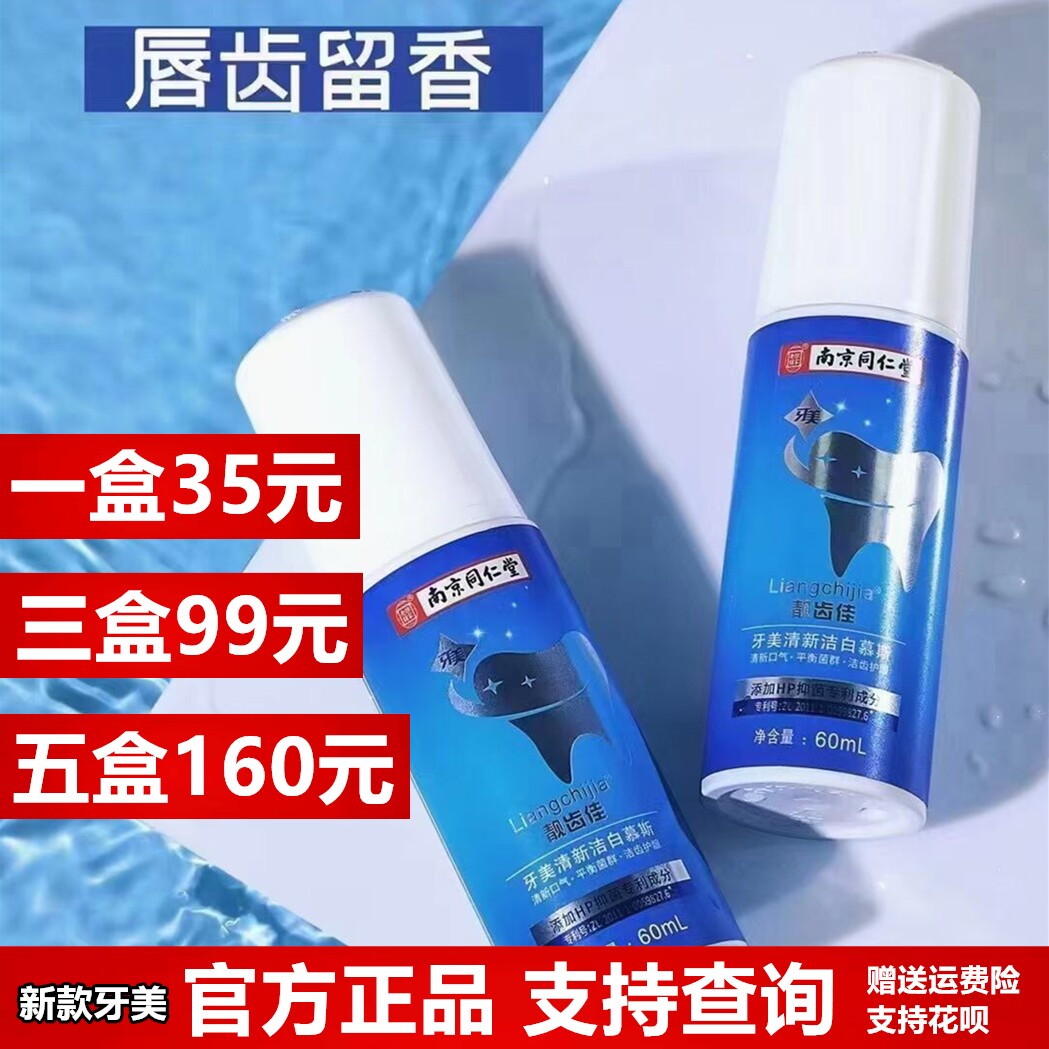 Tilisal tooth beauty beautiful tooth Jia fresh and white mousse mouthwash to remove smoke stains teeth stains