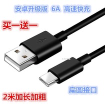 Charging line Quick-charge Android flat round opening hand machine suitable for Xiaomi Huawei oppo lengthened 2 m plus coarse type-c