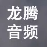 龙腾音频商城
