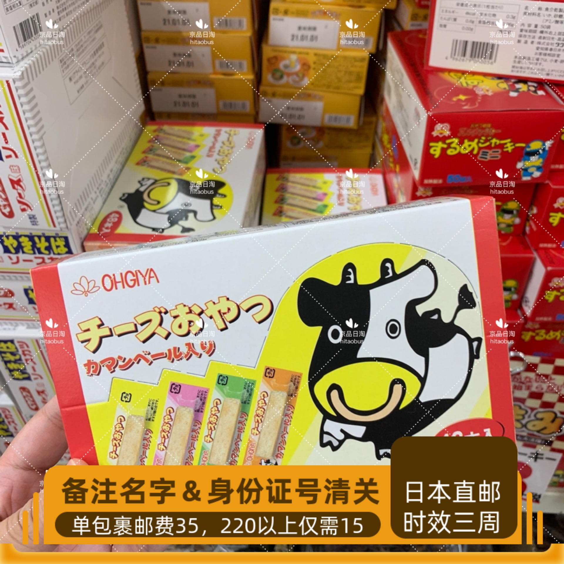 Japanese direct mail fan cheese bar 2 8g48 in