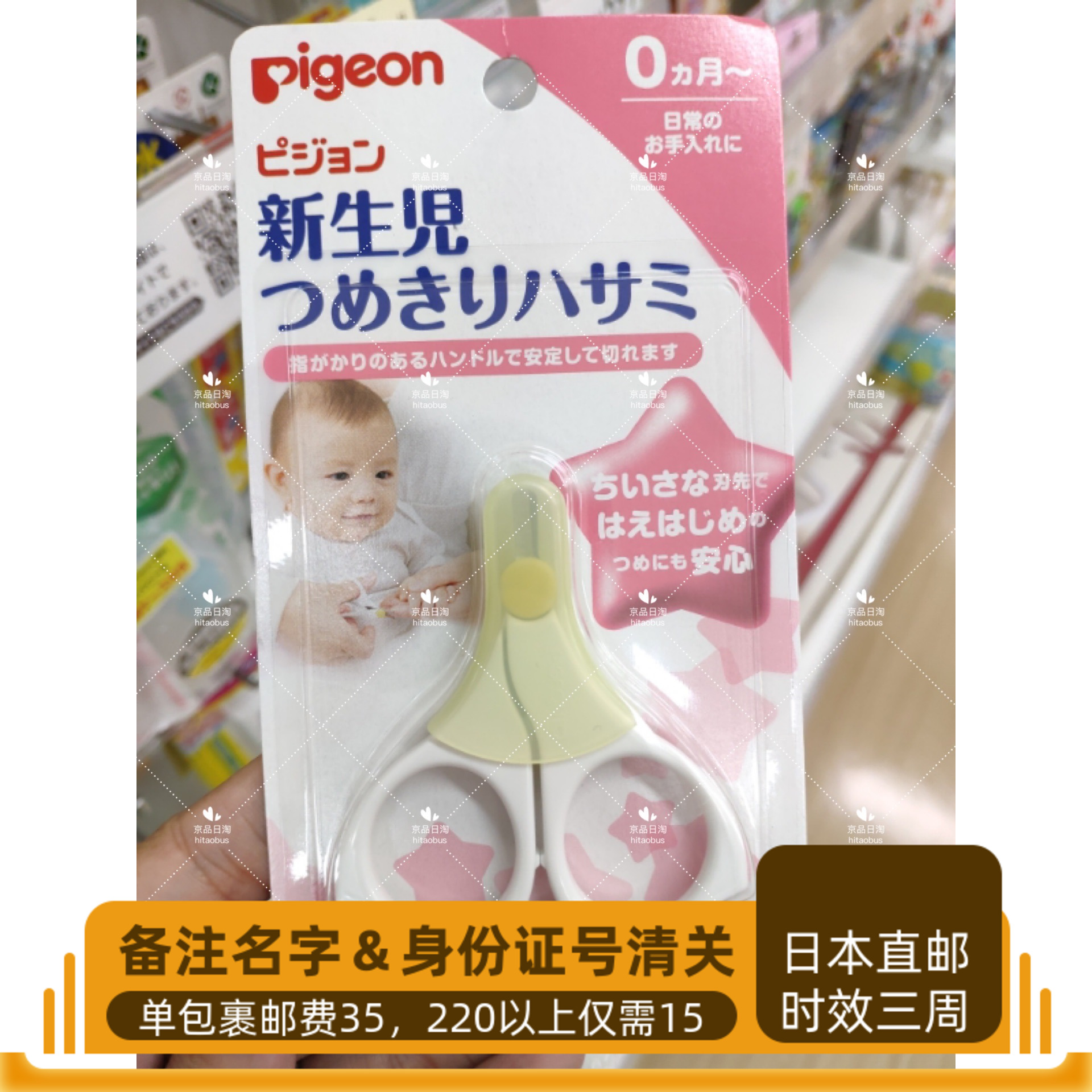 Japan's Pigeon Beloved Nail Nails Knife Newborn 3 months 9 months