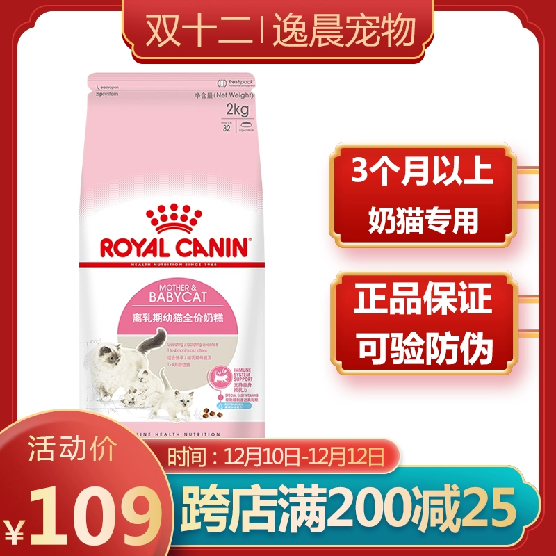 Thức ăn cho mèo Royal bánh sữa cho mèo (1-4 tháng tuổi) BK34 / 2KG cho mèo thức ăn cho mèo Thức ăn chủ yếu cho mèo - Cat Staples