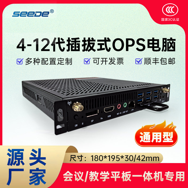 4-12Th Generation Plug-In Ops Computer Host Pc Module Mini Teaching Conference Tablet All-In-One Machine I5/I7