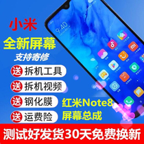 Red rice note8 screen assembly original Note8PRO touch LCD inside and outside integrated display screen repair