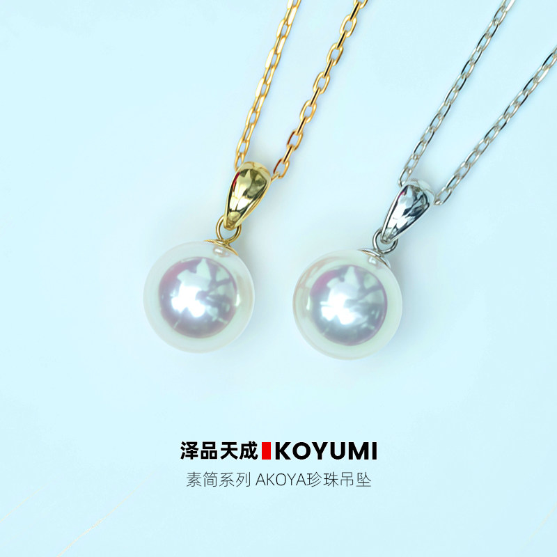 高品珠宝日本Akoya极光海水珍珠吊坠项链加厚18k金 泽品天成