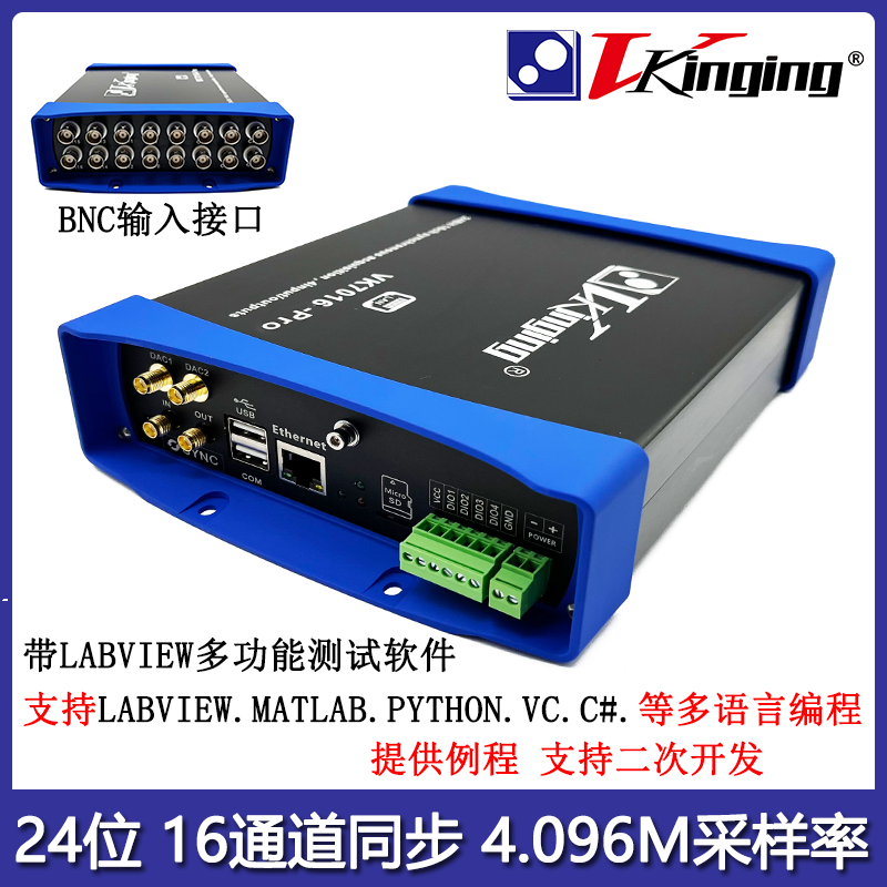 VK7016以太网/USB数据采集卡24位16通道labview 256K同步采样uV级