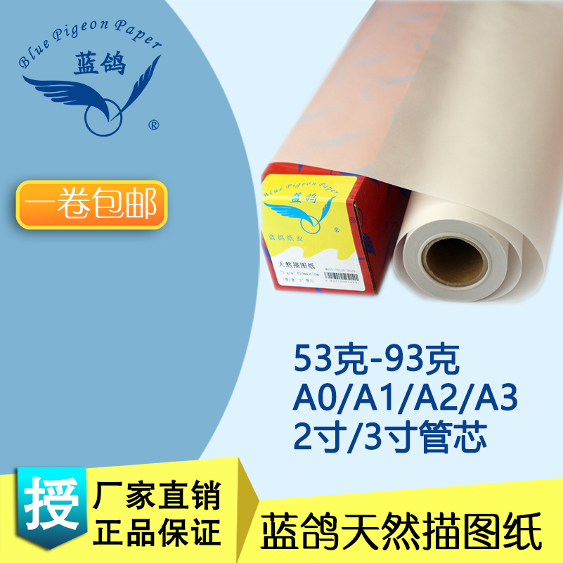 Blue Pigeon 83 gr 73 gr 880-620-610-310 880-620-610-310 Drawings Sulphuric Acid Paper Translucent Rolls Inkjet