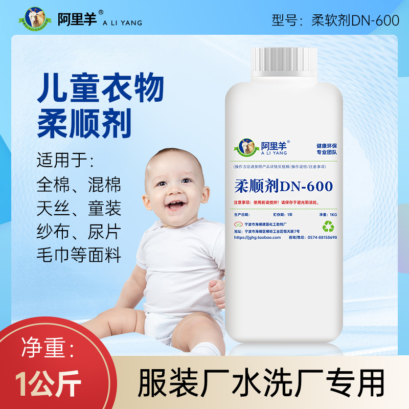 Ali Sheep Children Clothing Softener Full Cotton Days Silk Coupe Durable Softener Care Newborns Private