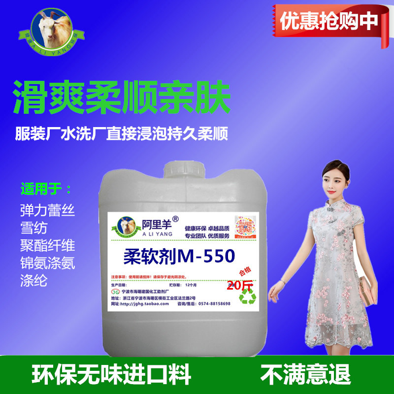 Softener Wash Factory Industrial Laundry Softener Fiber Fabric Lace Clothing Softener Feels Smooth 20 Pounds