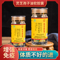 Nanjing Tongrentang Ganoderma lucidum spore oil soft capsule 0 4G granules * 30 capsules Ganoderma lucidum spore oil official flagship store