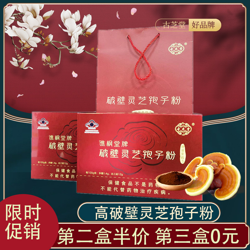 Ancient Zhizang Lingzhi Spore Powder 2g Bag * 50 Sacks Wall-broken Lucid Lucid and Pink Long White Mountain Official