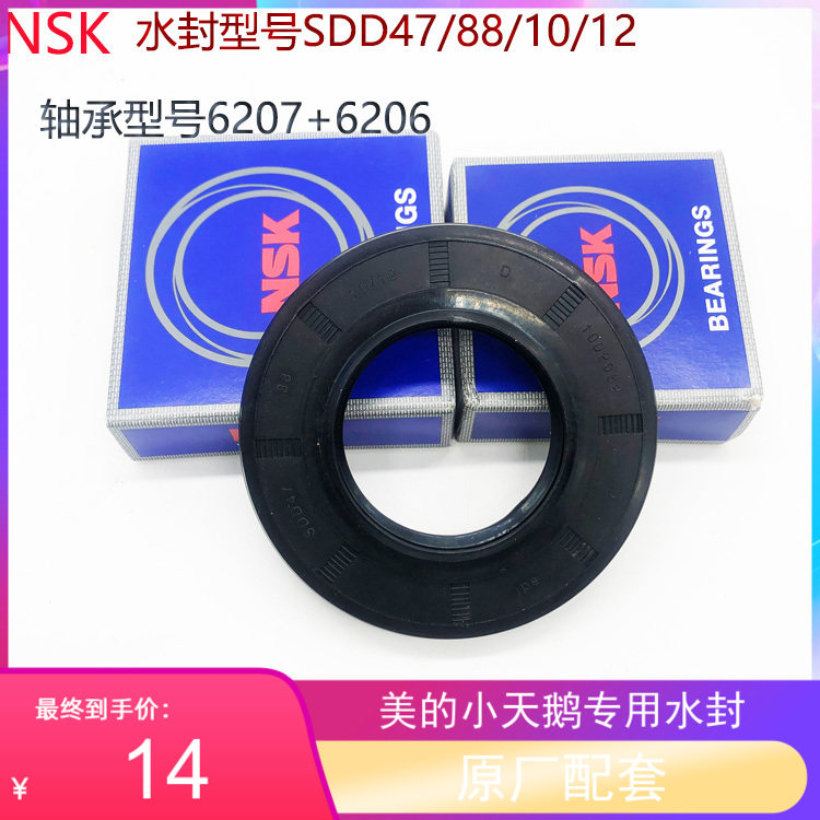 Suitable for beautiful little swan drum washing machine bearings NSK 6206 6207 water seal SDD47 88 10 12