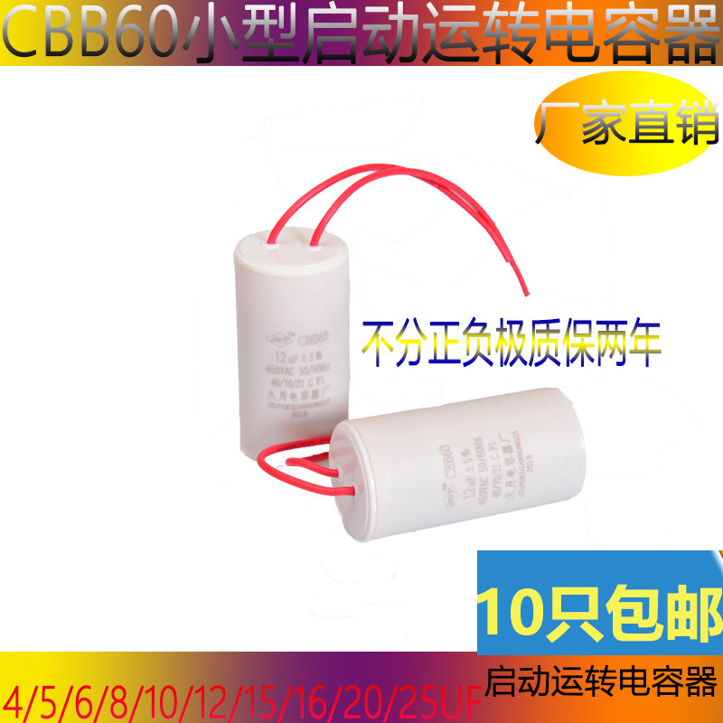 Small volume washing machine capacitor 6UF 450V running pump starting capacitor
