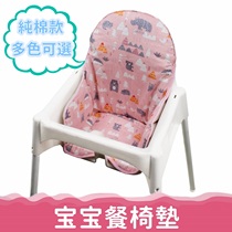 Xinlan family dining chair cushion cushion cotton childrens dining chair cushion baby baby high foot chair cushion eating chair accessories