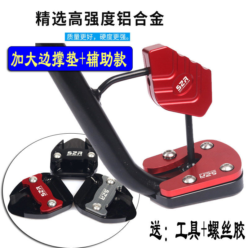 Application of the Sanyang cruise 300 9-sister Z300 GTS300i modified foot brace to increase the edge brace cushion auxiliary block accessories