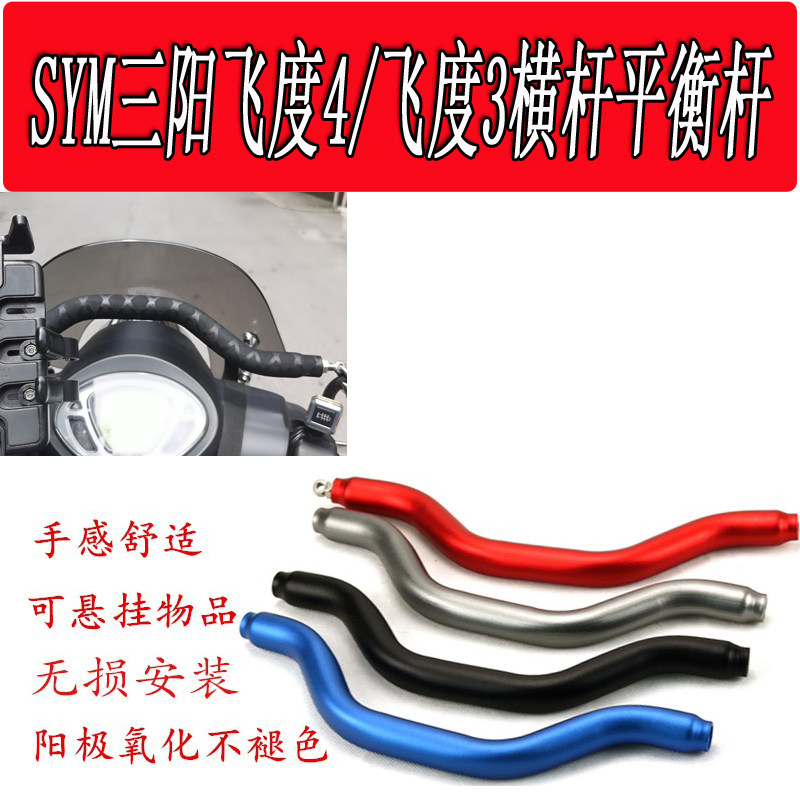 Application of Sanyang Honda 4FIDDLE4 Honda 3 modified kid armrest head balance Rod Recorder phone rack