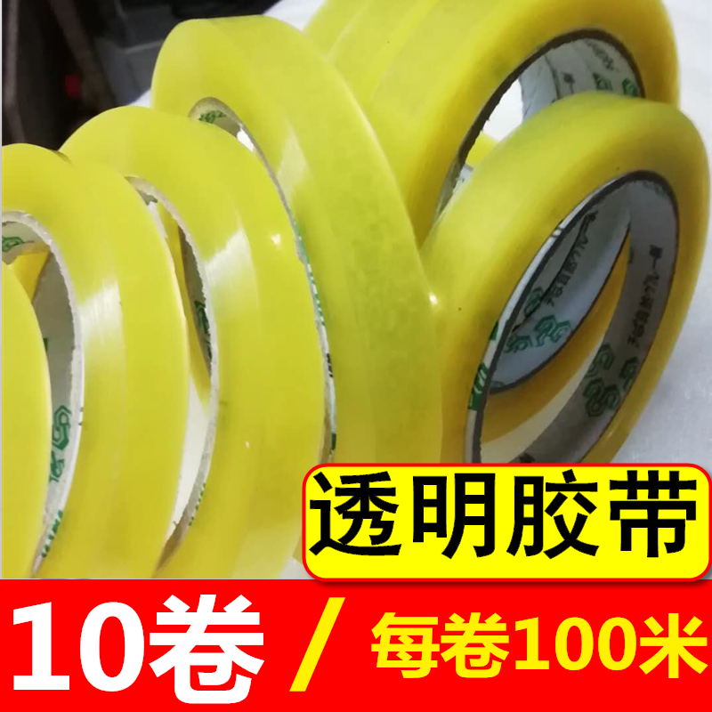 Sealing machine transparent adhesive tape width 1 2cm long 100 m Supermarket zagging machine adhesive tape strapping small roll of narrow adhesive tape