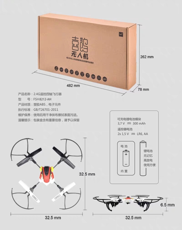 Feishen Fsh8212-Ah Magpie Drone Quadcopter Drone Firefighting Competition Equipment Children's Toy